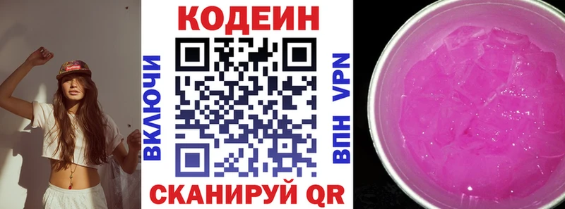 Кодеин Purple Drank  где продают   Октябрьск 